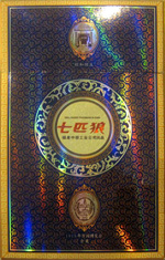 七匹狼（睿典）价格-口感-测评-口感